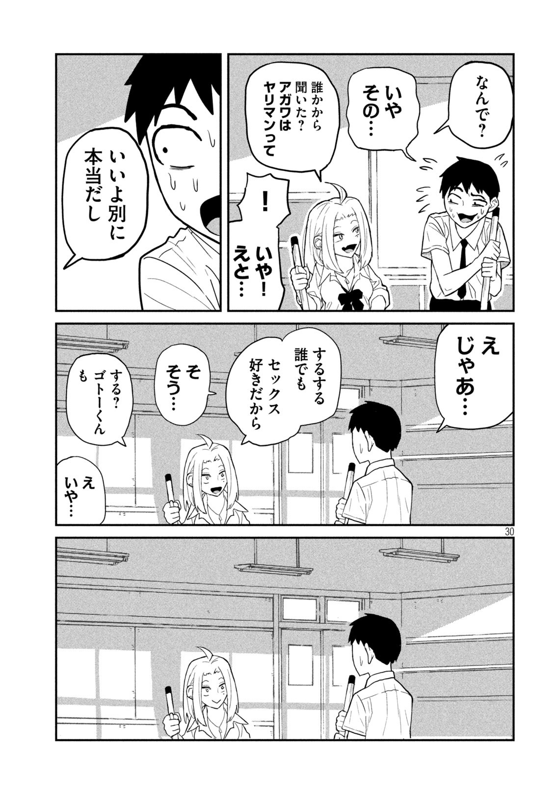 だれでも抱けるキミが好き 第1話 - Page 30