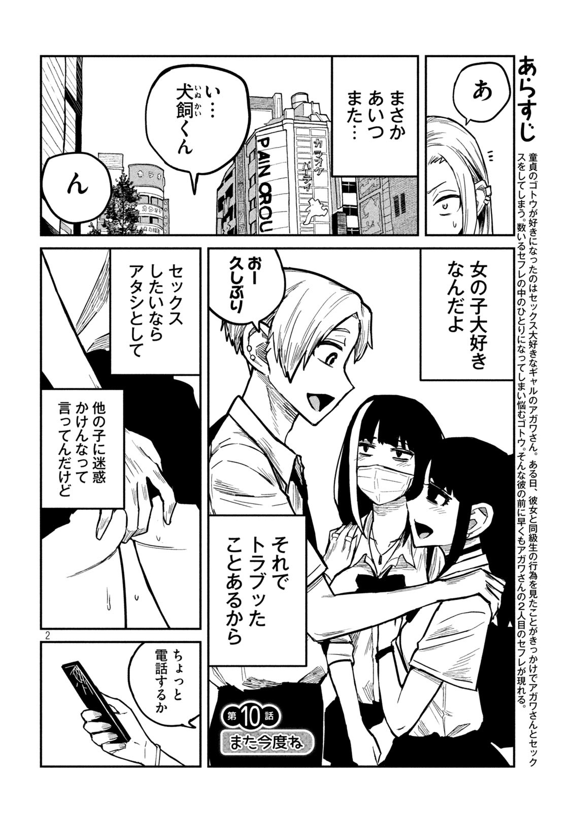 だれでも抱けるキミが好き 第10話 - Page 2