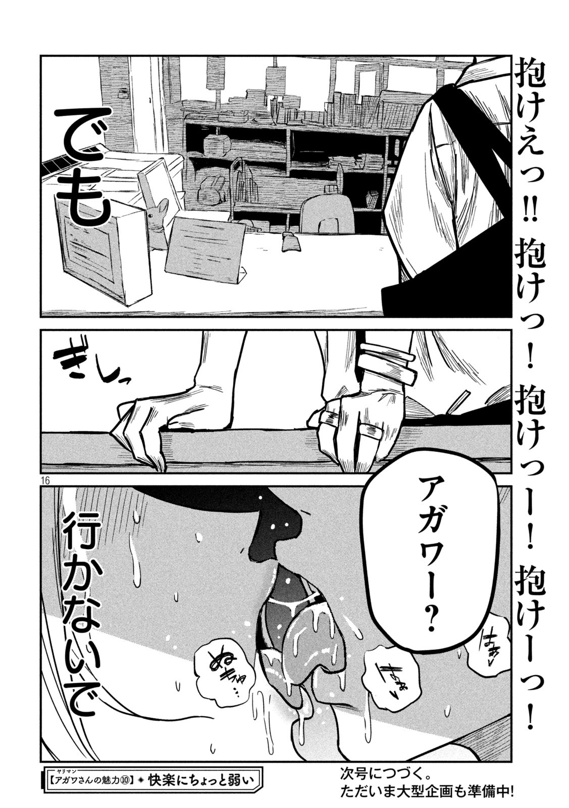 だれでも抱けるキミが好き 第10話 - Page 16