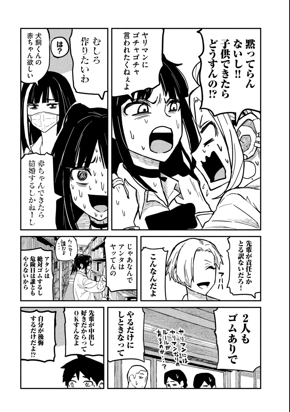 だれでも抱けるキミが好き 第11話 - Page 9