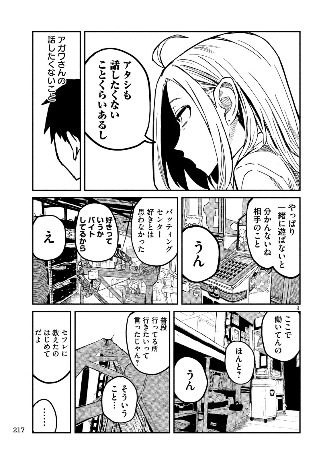 だれでも抱けるキミが好き 第12話 - Page 10