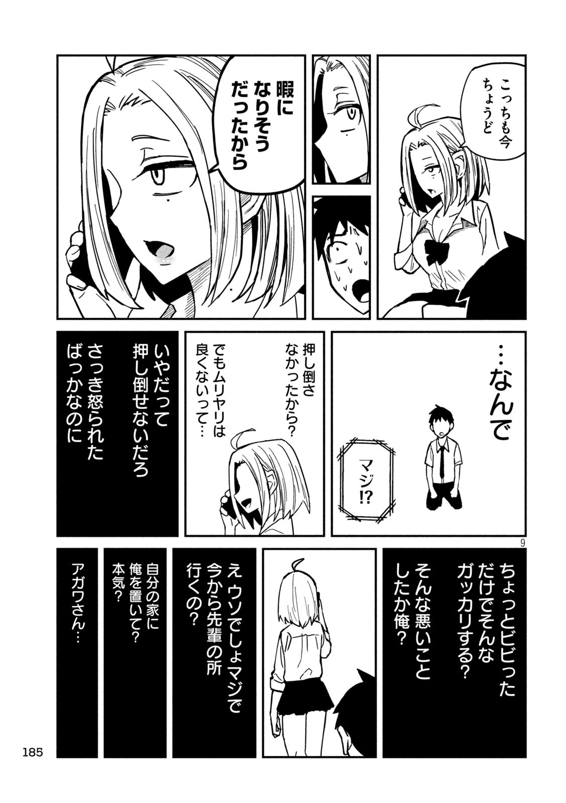 だれでも抱けるキミが好き 第14話 - Page 10