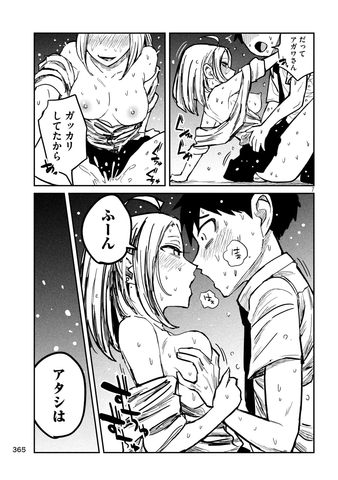 だれでも抱けるキミが好き 第15話 - Page 8