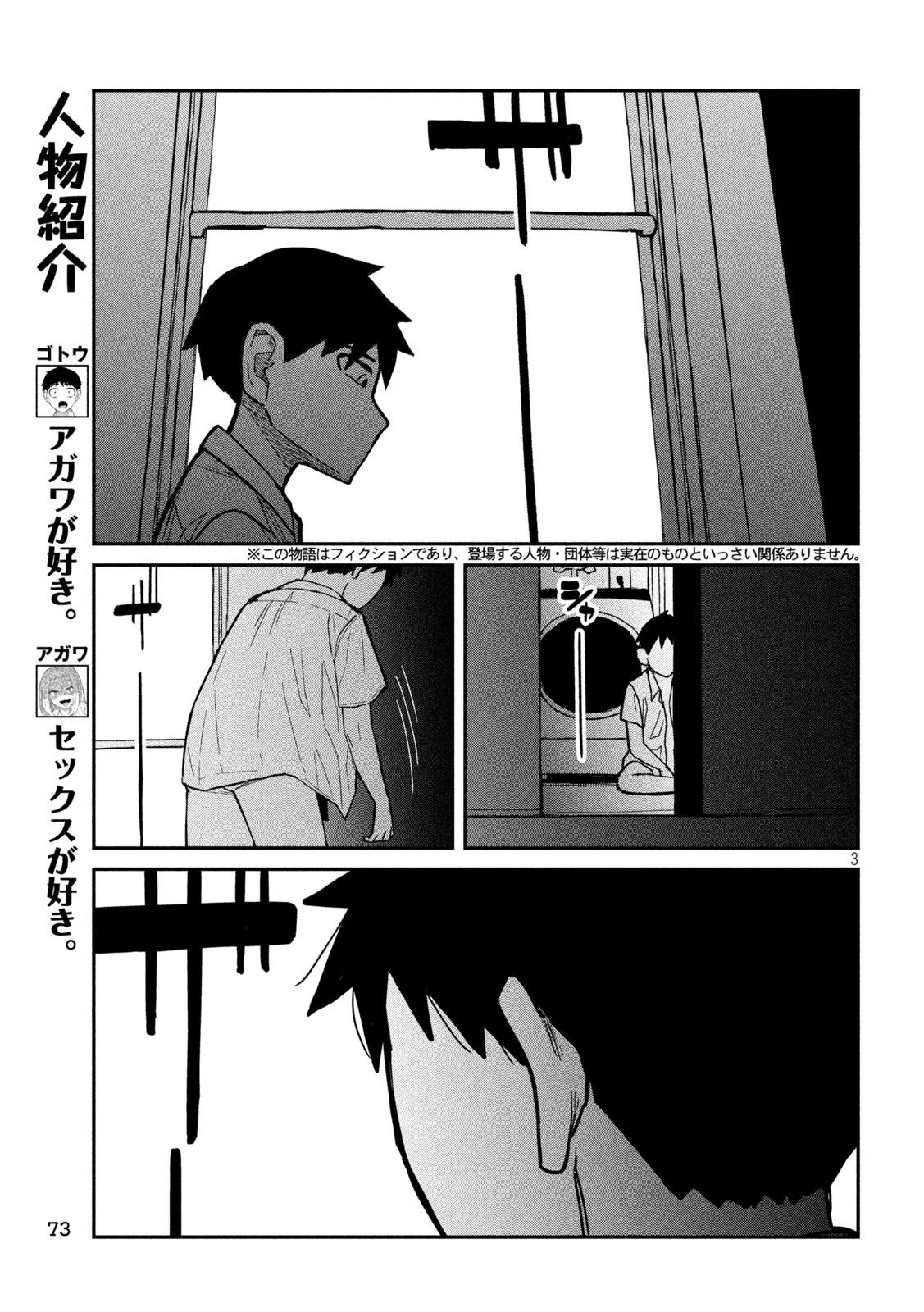 だれでも抱けるキミが好き 第18話 - Page 3