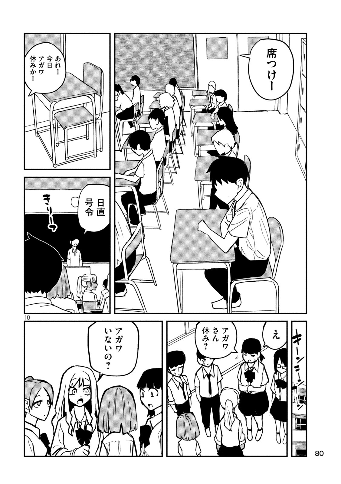 だれでも抱けるキミが好き 第18話 - Page 10