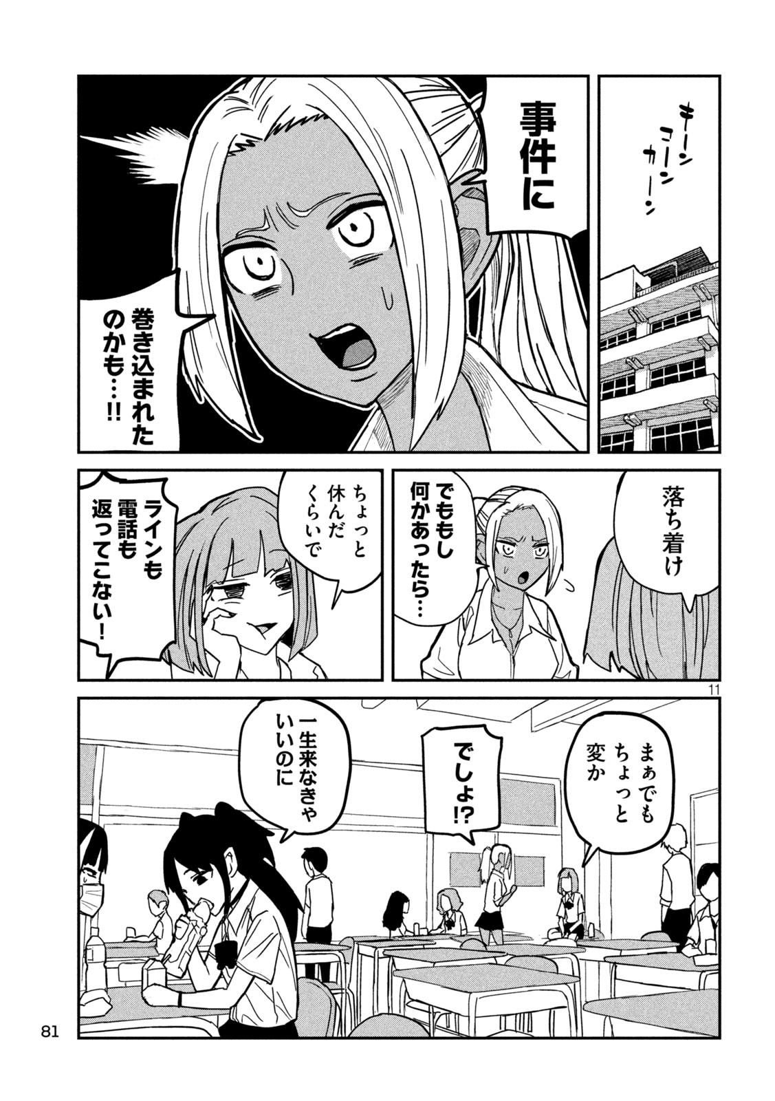 だれでも抱けるキミが好き 第18話 - Page 11