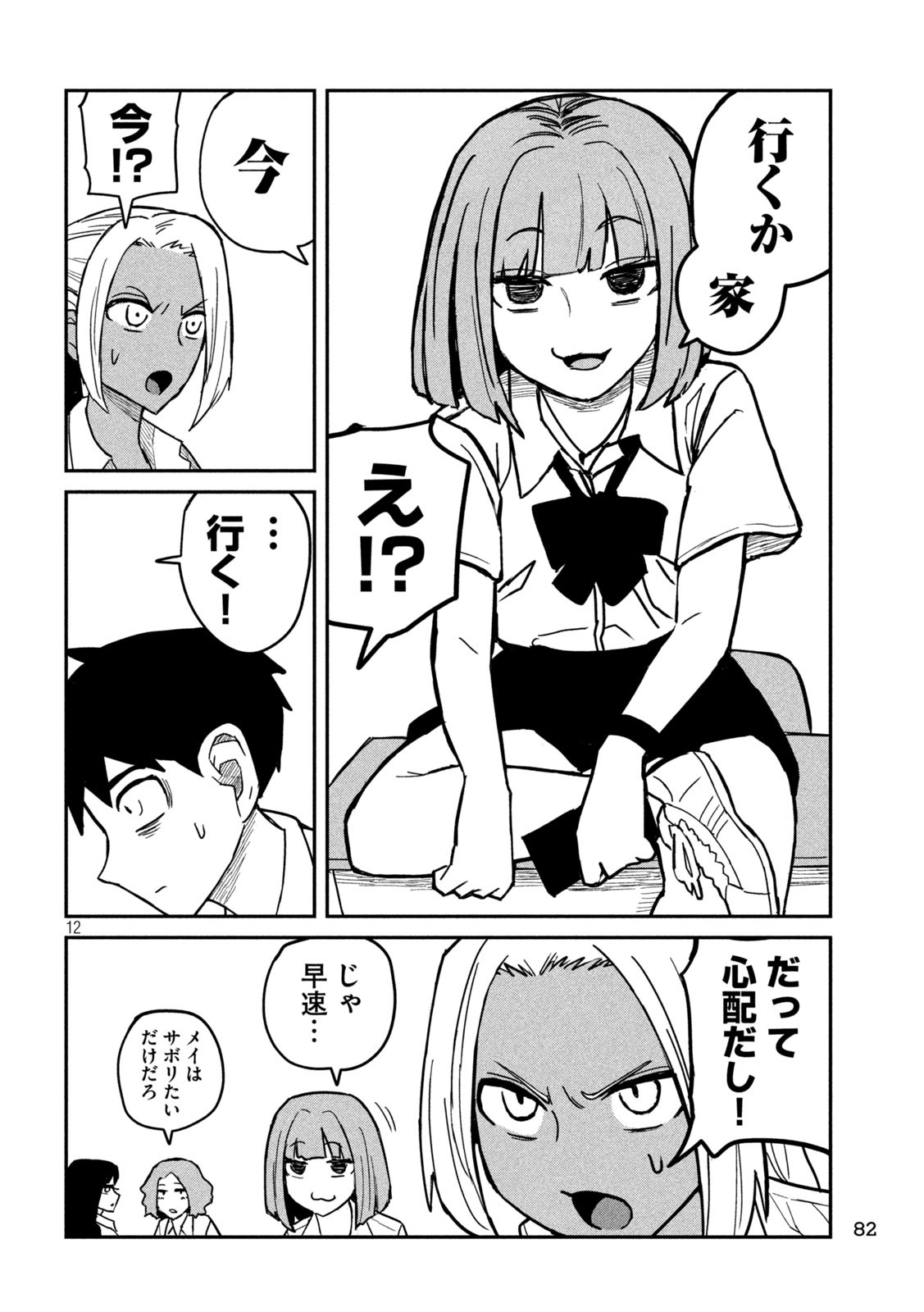 だれでも抱けるキミが好き 第18話 - Page 12