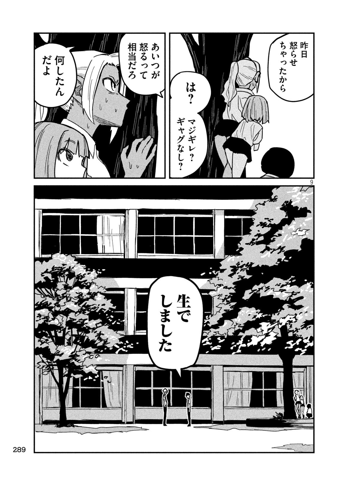 だれでも抱けるキミが好き 第19話 - Page 9