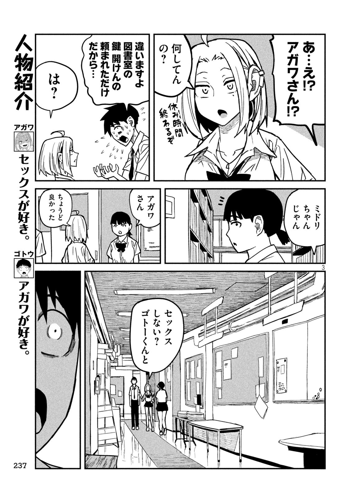 だれでも抱けるキミが好き 第22話 - Page 3