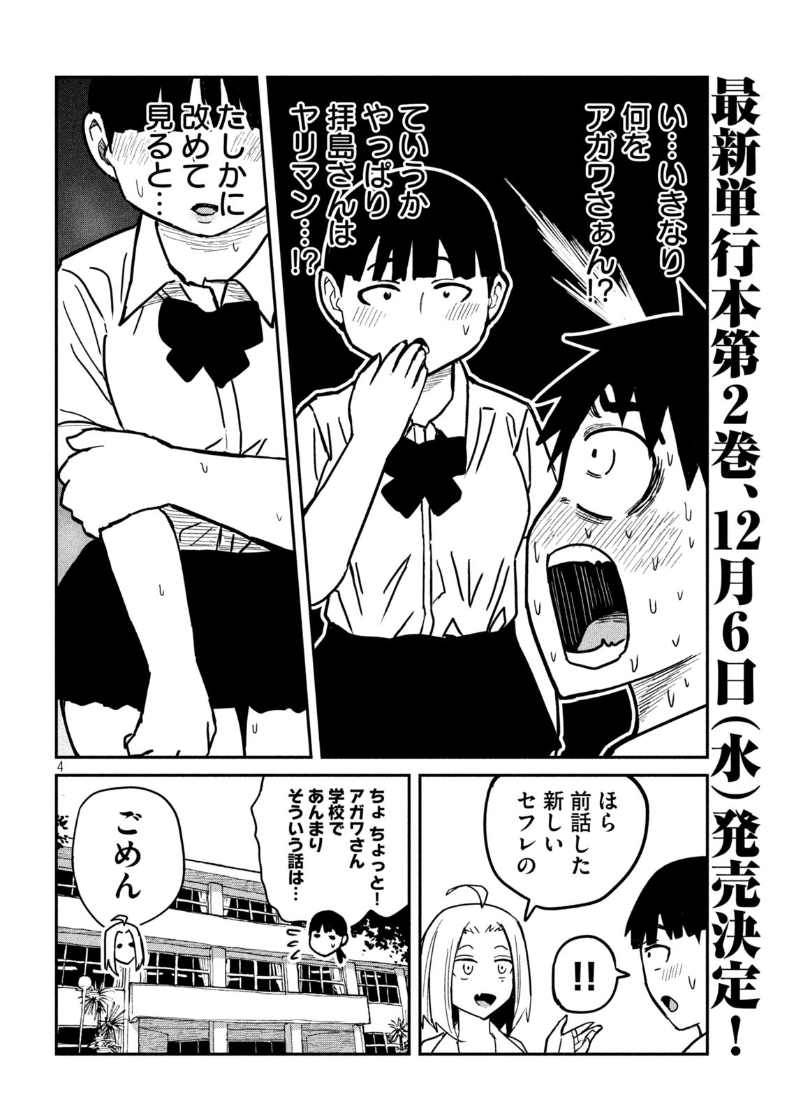 だれでも抱けるキミが好き 第22話 - Page 4