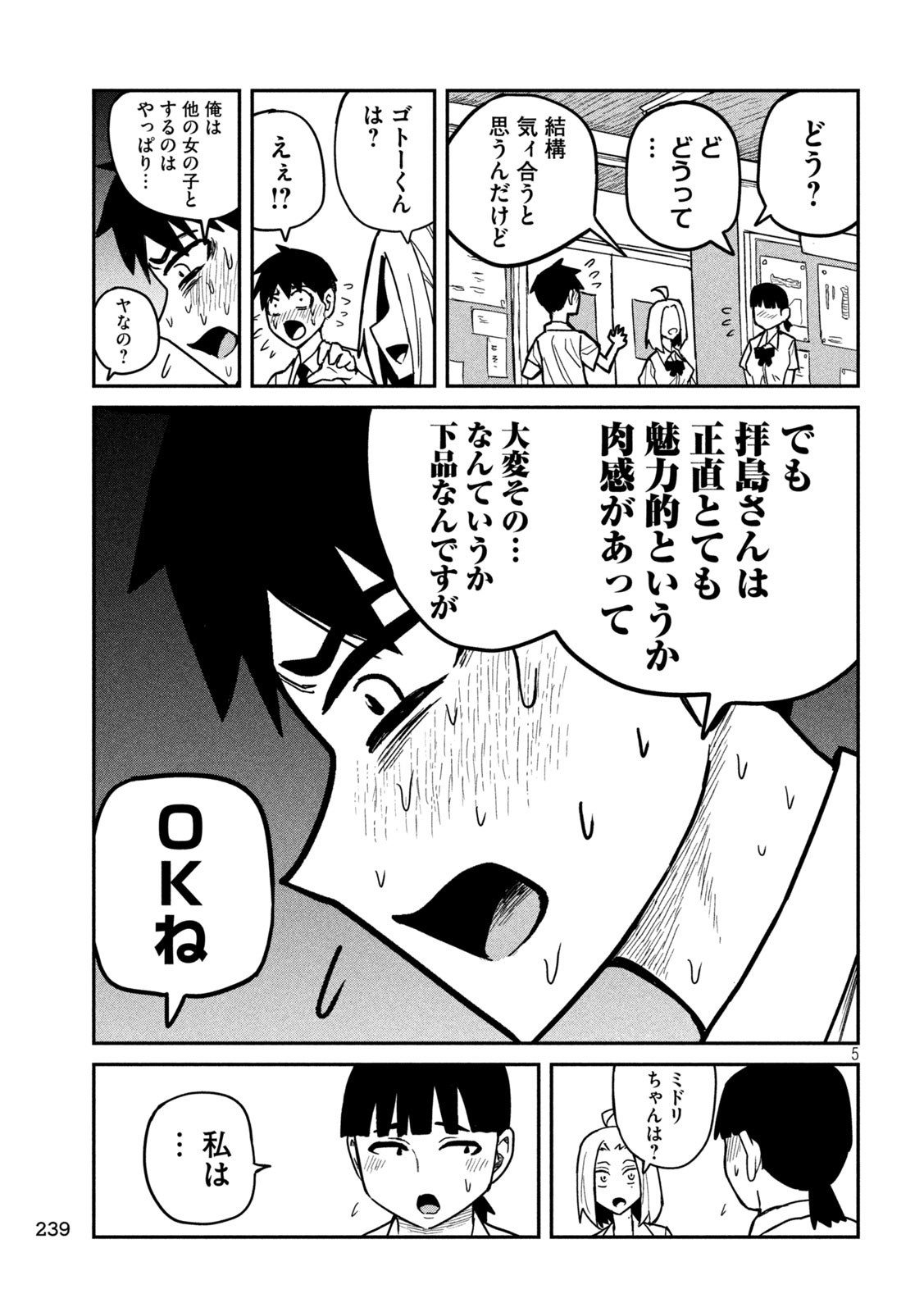 だれでも抱けるキミが好き 第22話 - Page 5