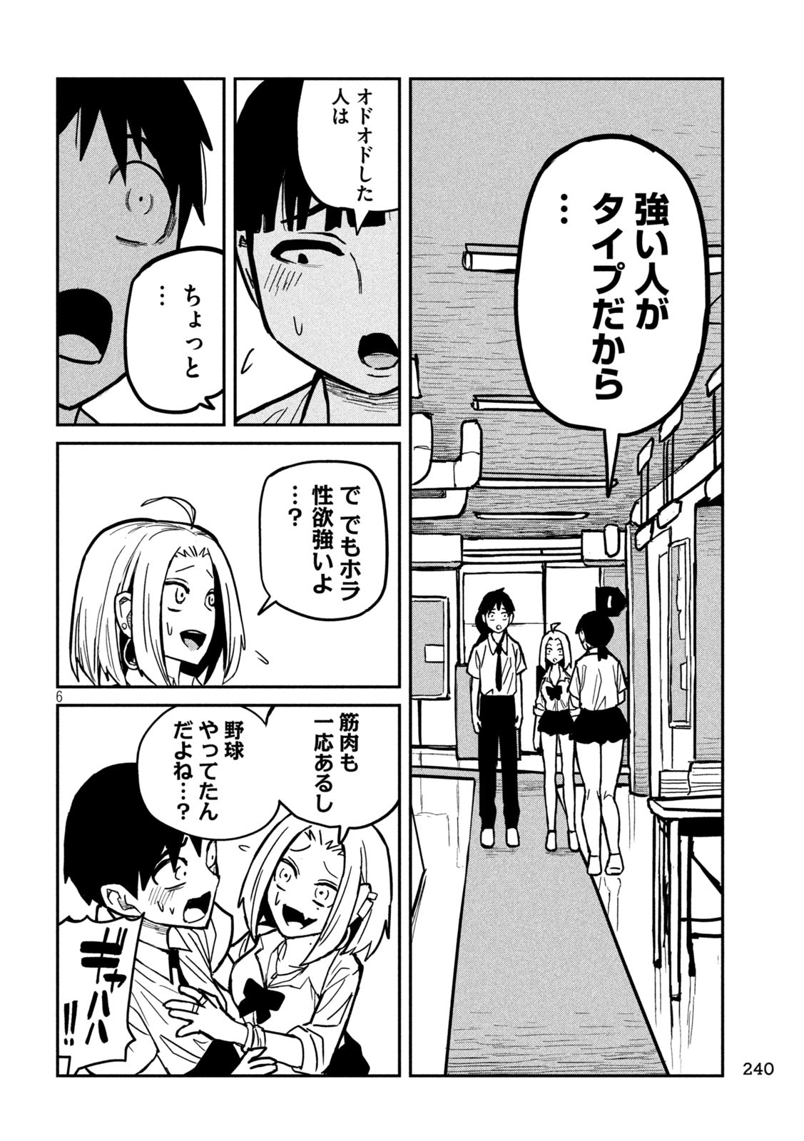 だれでも抱けるキミが好き 第22話 - Page 6