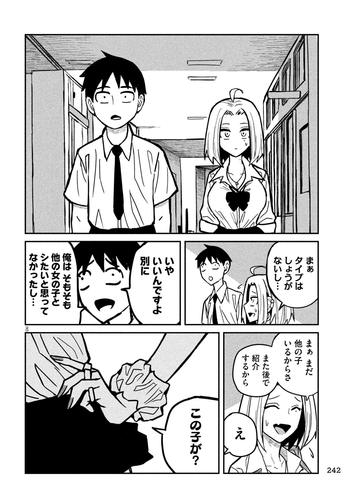 だれでも抱けるキミが好き 第22話 - Page 8