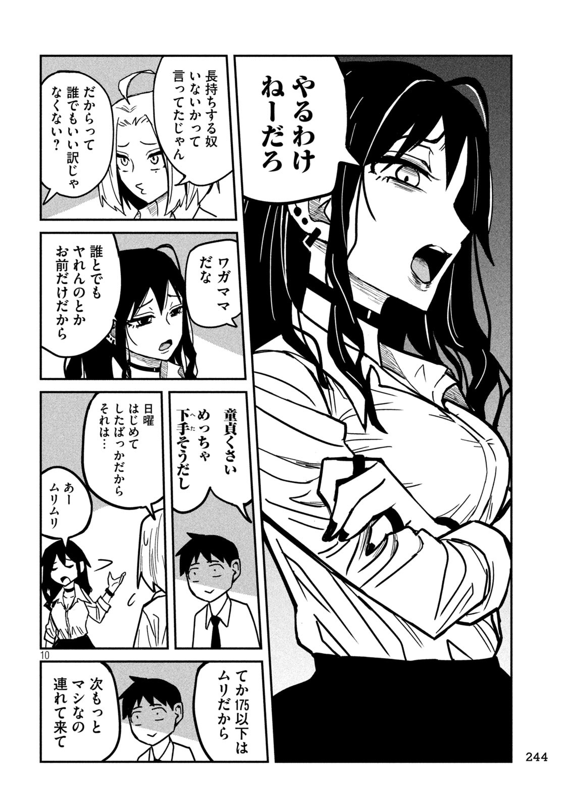 だれでも抱けるキミが好き 第22話 - Page 10