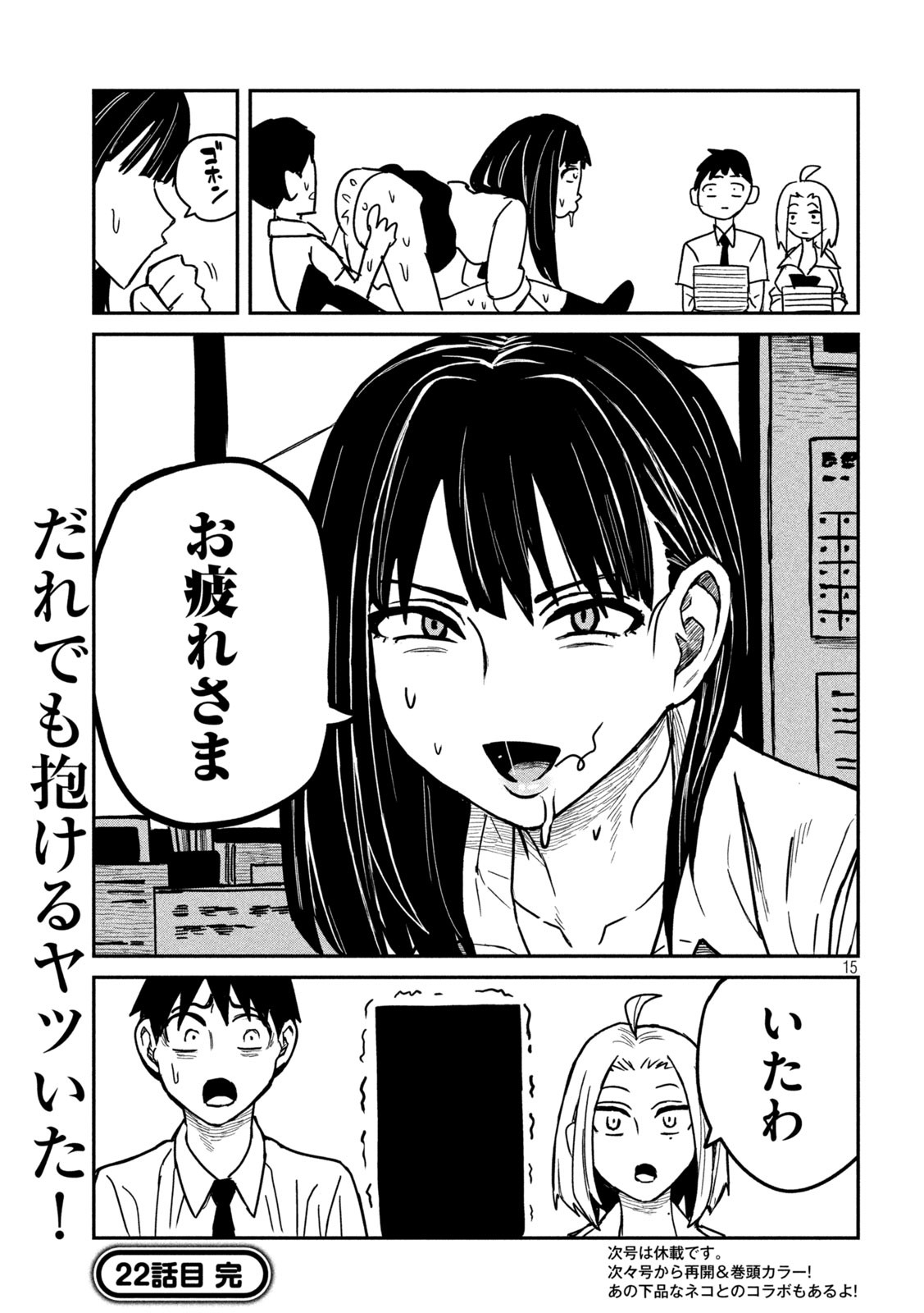 だれでも抱けるキミが好き 第22話 - Page 15