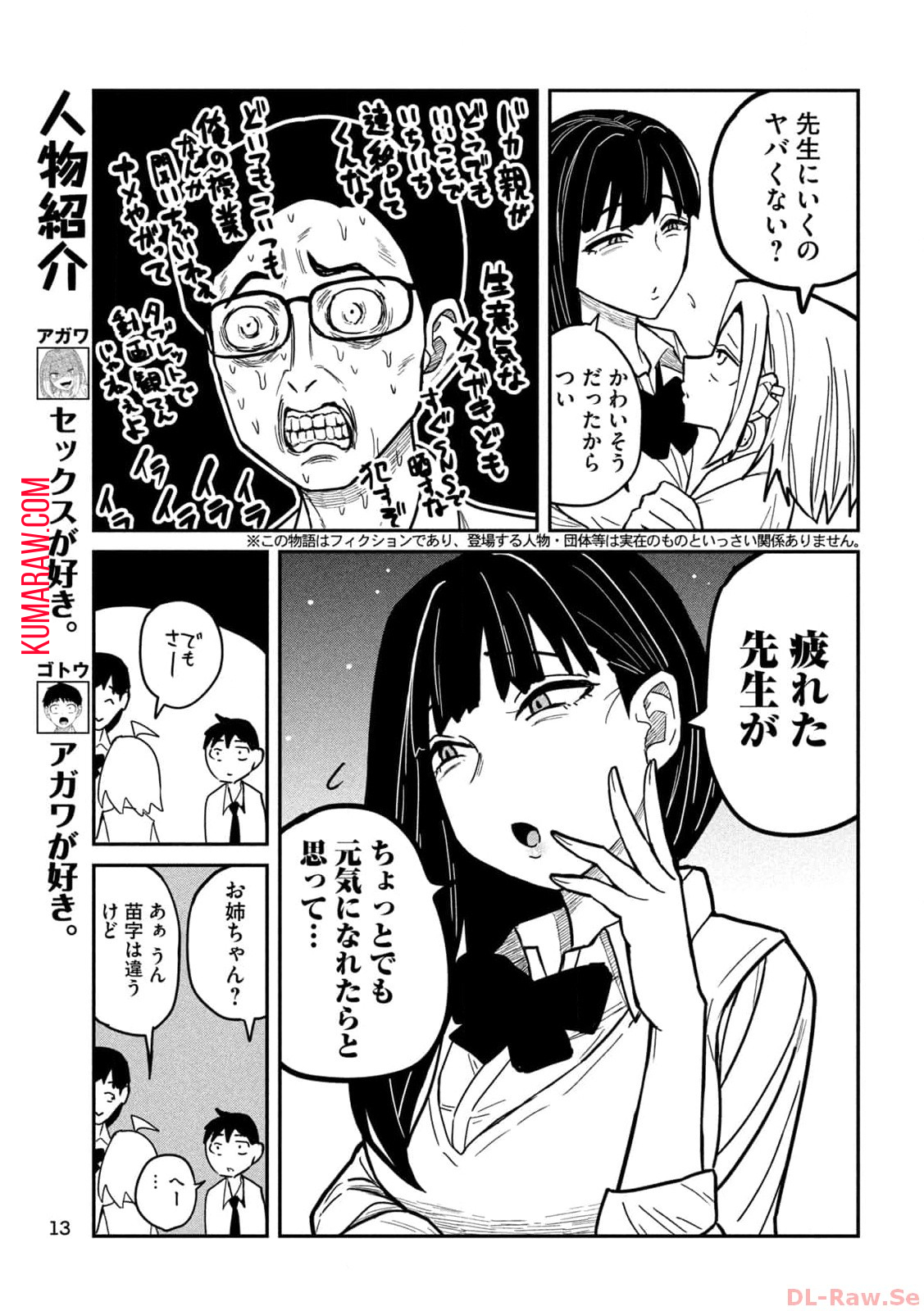 だれでも抱けるキミが好き 第23話 - Page 4