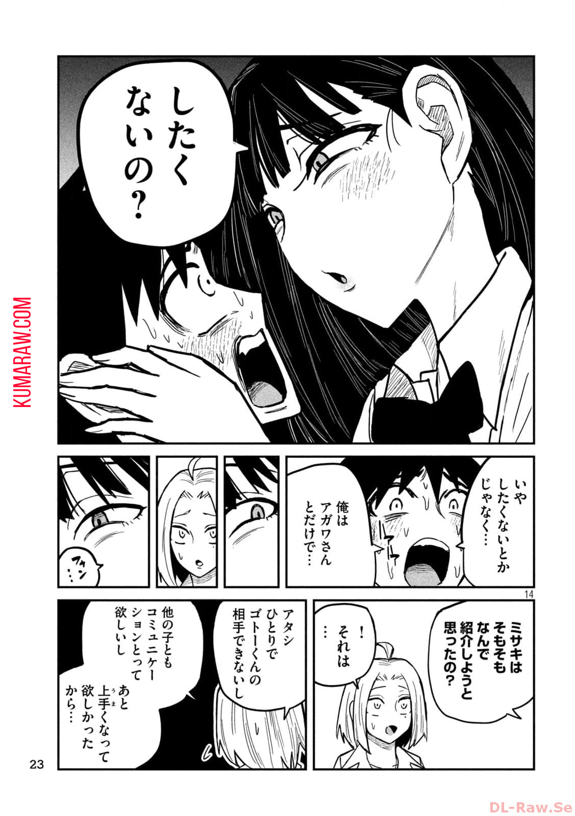 だれでも抱けるキミが好き 第23話 - Page 14