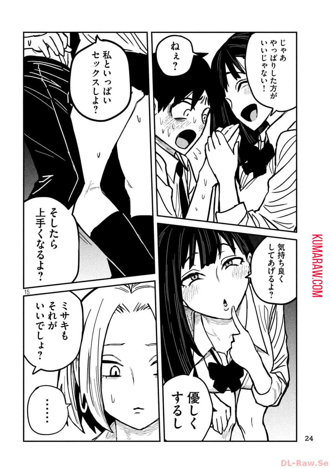 だれでも抱けるキミが好き 第23話 - Page 15