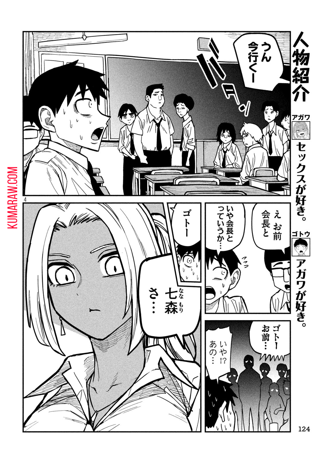 だれでも抱けるキミが好き 第24話 - Page 4