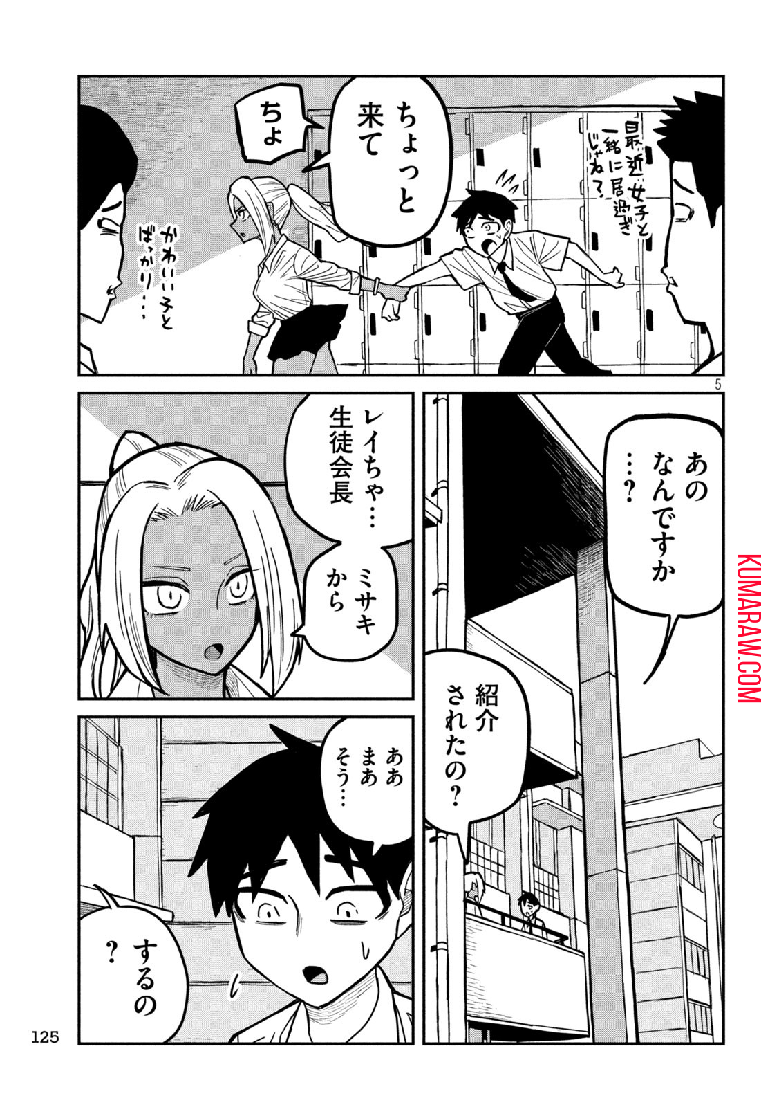 だれでも抱けるキミが好き 第24話 - Page 5