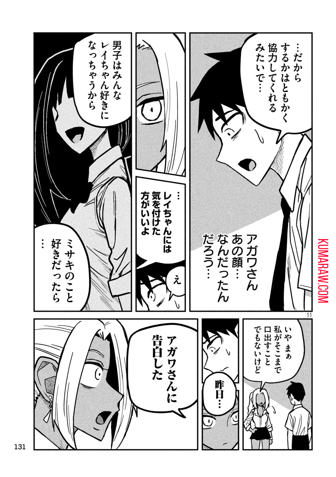 だれでも抱けるキミが好き 第24話 - Page 11