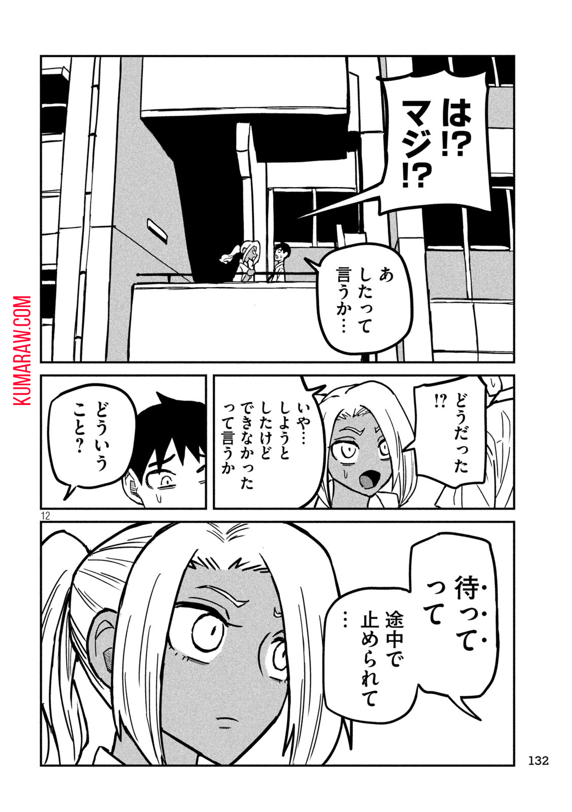 だれでも抱けるキミが好き 第24話 - Page 12