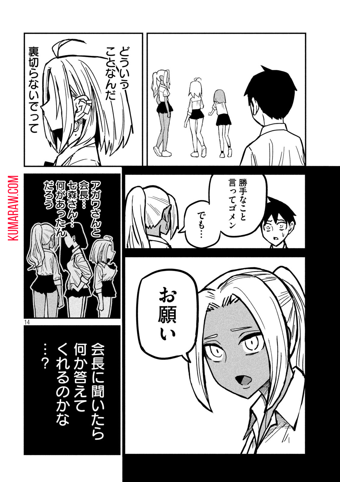 だれでも抱けるキミが好き 第24話 - Page 14