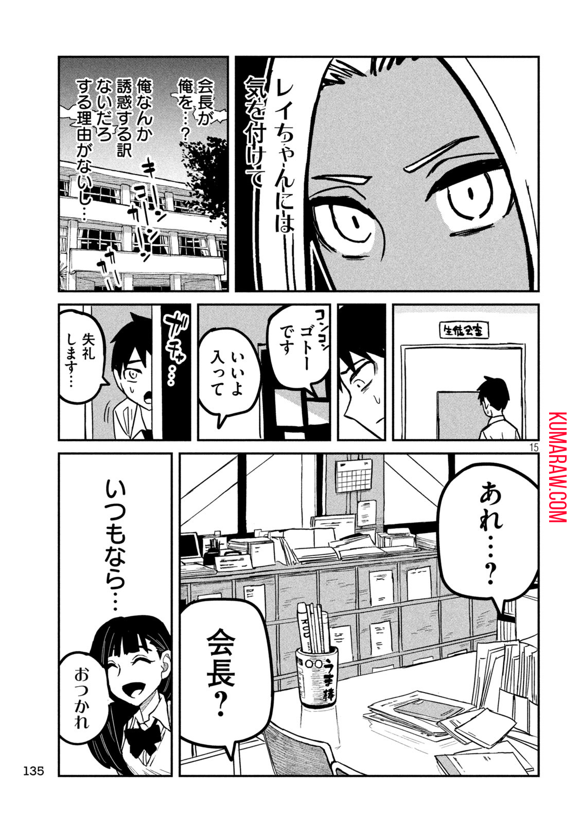 だれでも抱けるキミが好き 第24話 - Page 15