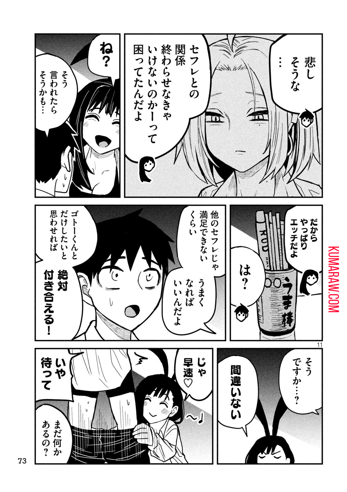 だれでも抱けるキミが好き 第25話 - Page 11