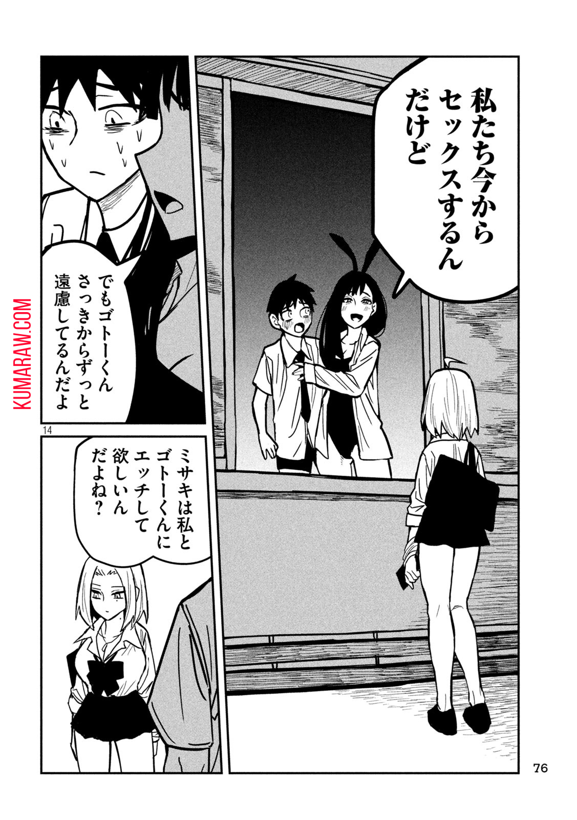 だれでも抱けるキミが好き 第25話 - Page 14