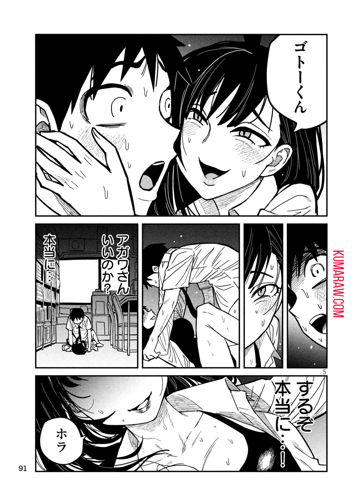 だれでも抱けるキミが好き 第26話 - Page 5