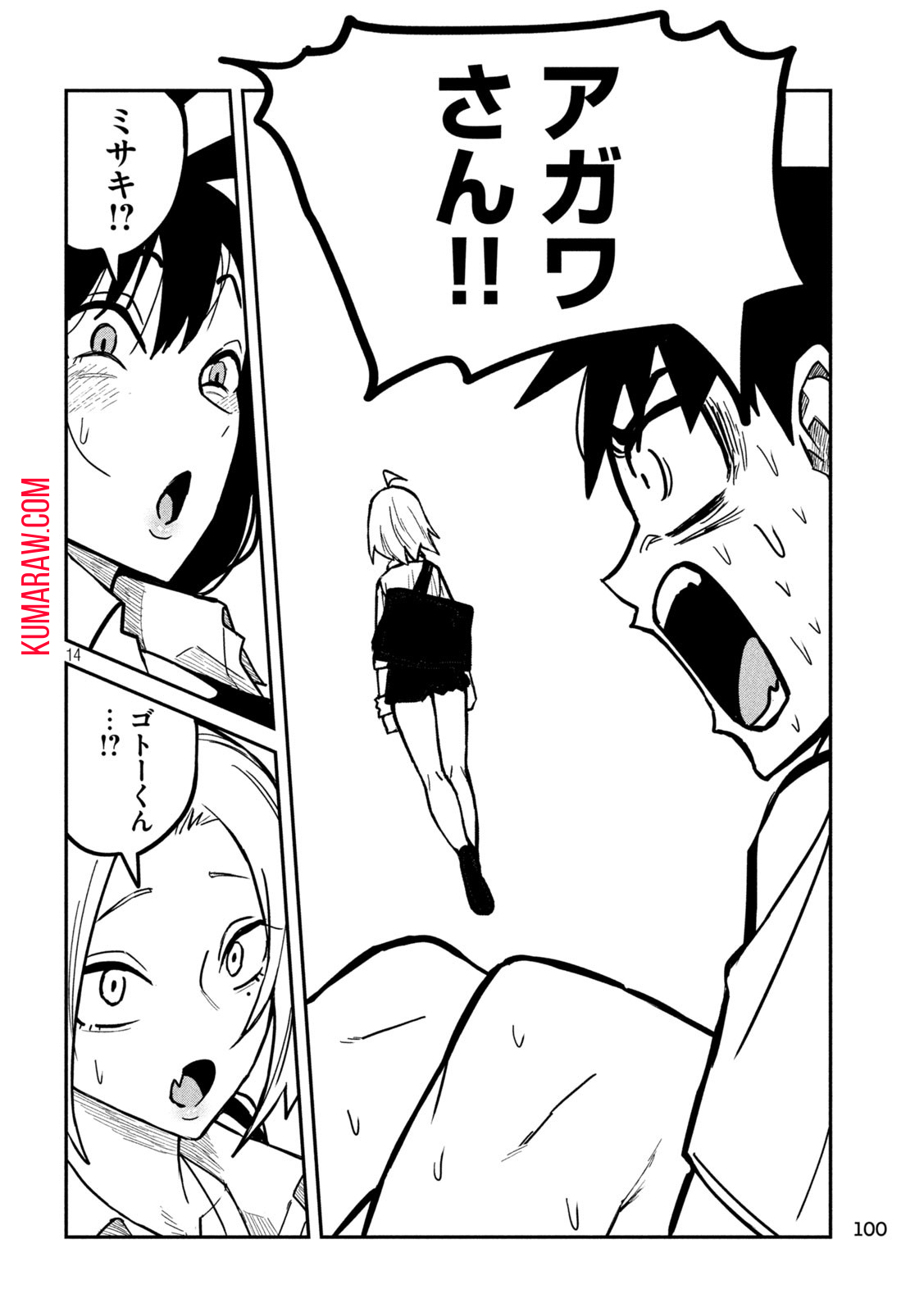 だれでも抱けるキミが好き 第26話 - Page 14