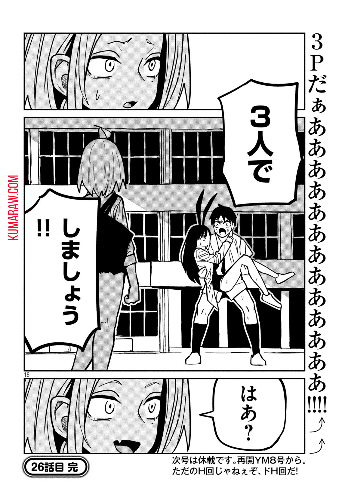 だれでも抱けるキミが好き 第26話 - Page 16