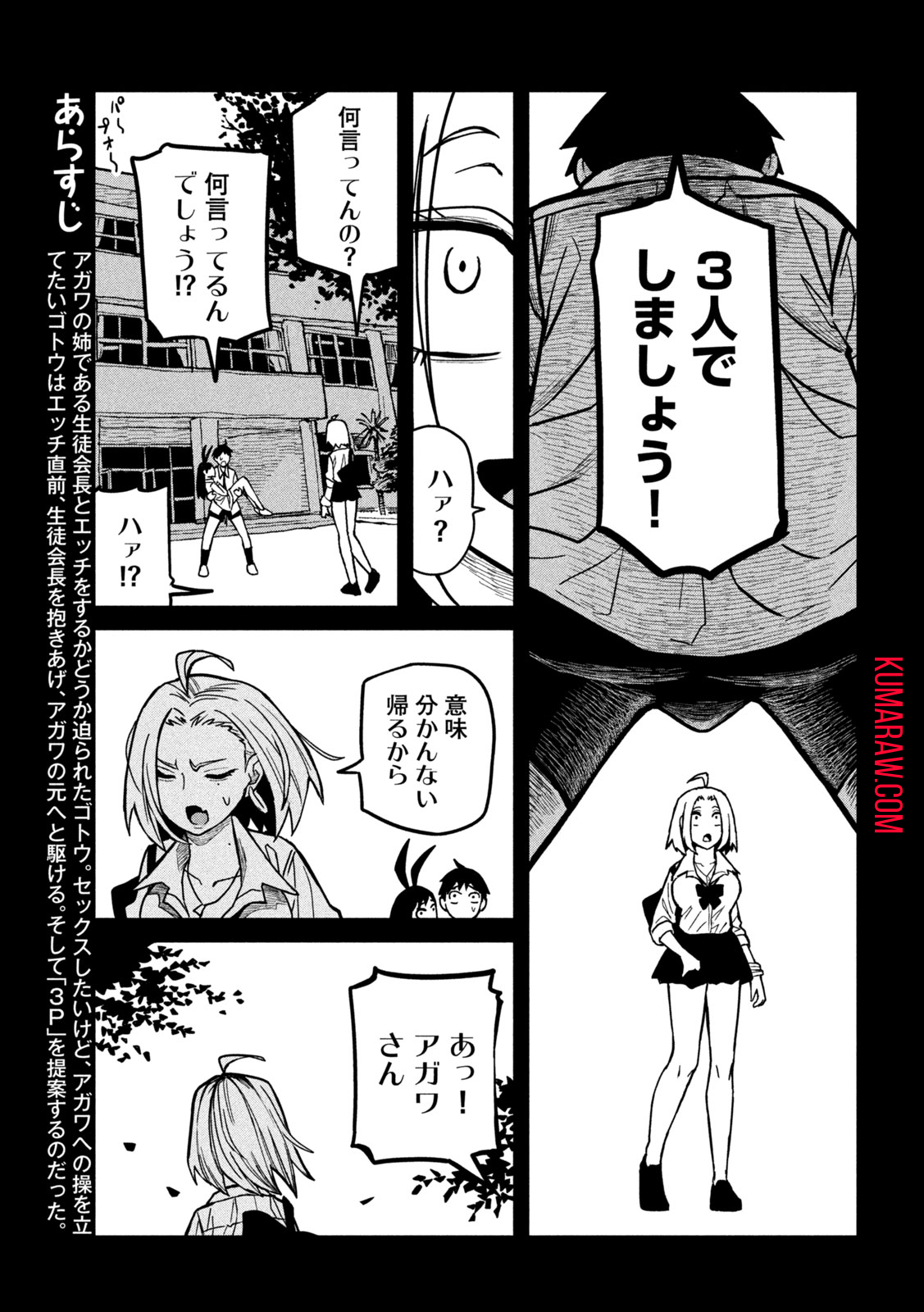 だれでも抱けるキミが好き 第27話 - Page 3