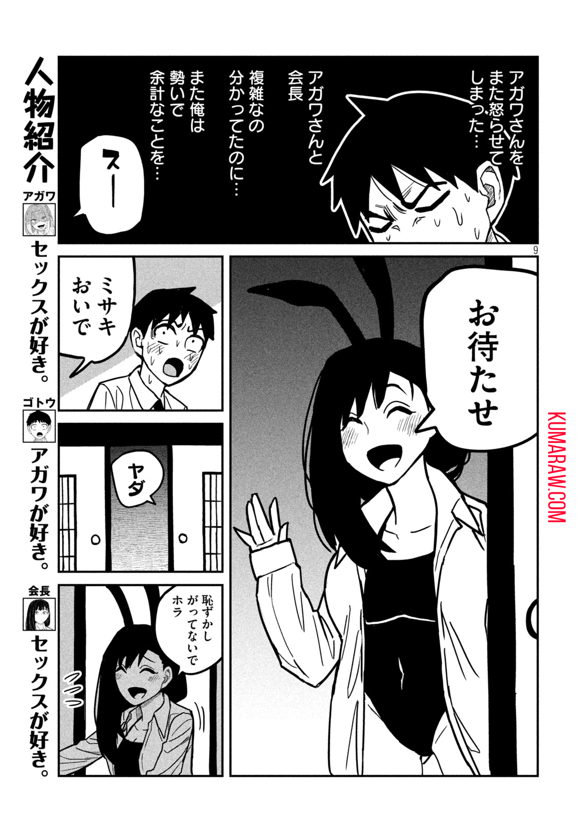 だれでも抱けるキミが好き 第27話 - Page 9