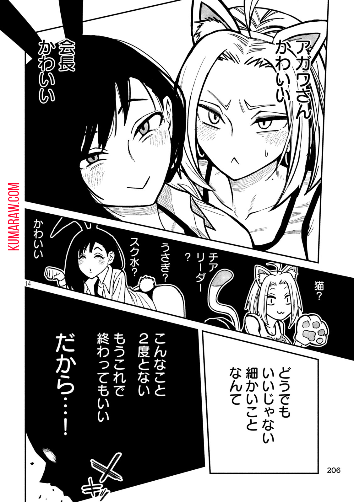 だれでも抱けるキミが好き 第27話 - Page 14