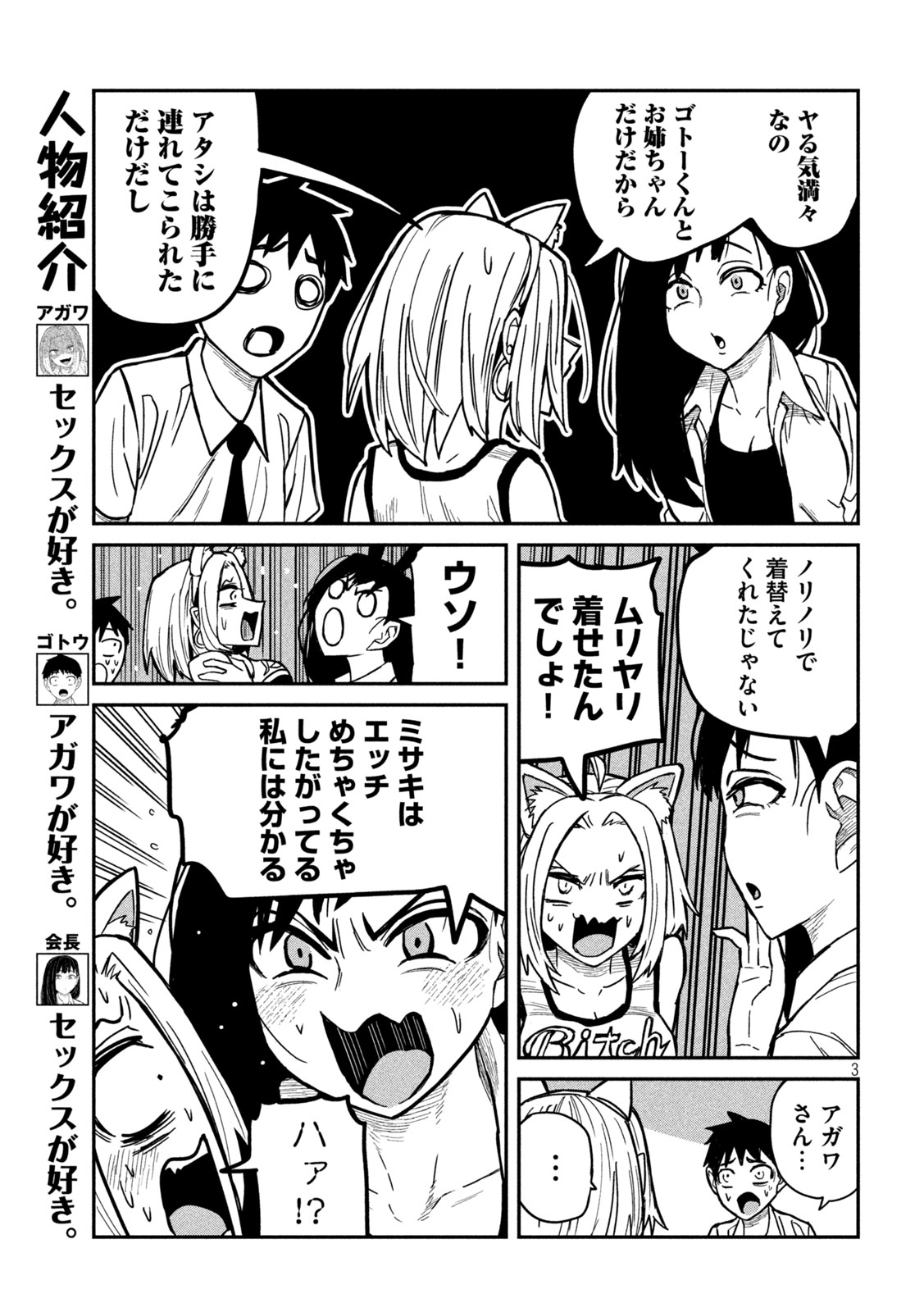 だれでも抱けるキミが好き 第28話 - Page 3