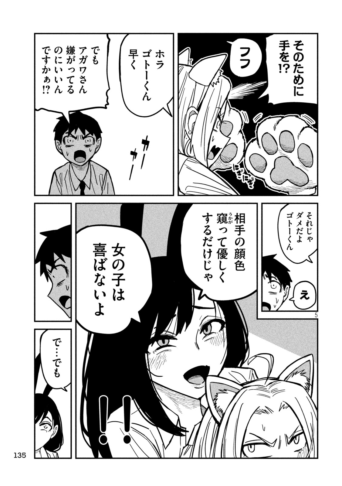 だれでも抱けるキミが好き 第28話 - Page 5