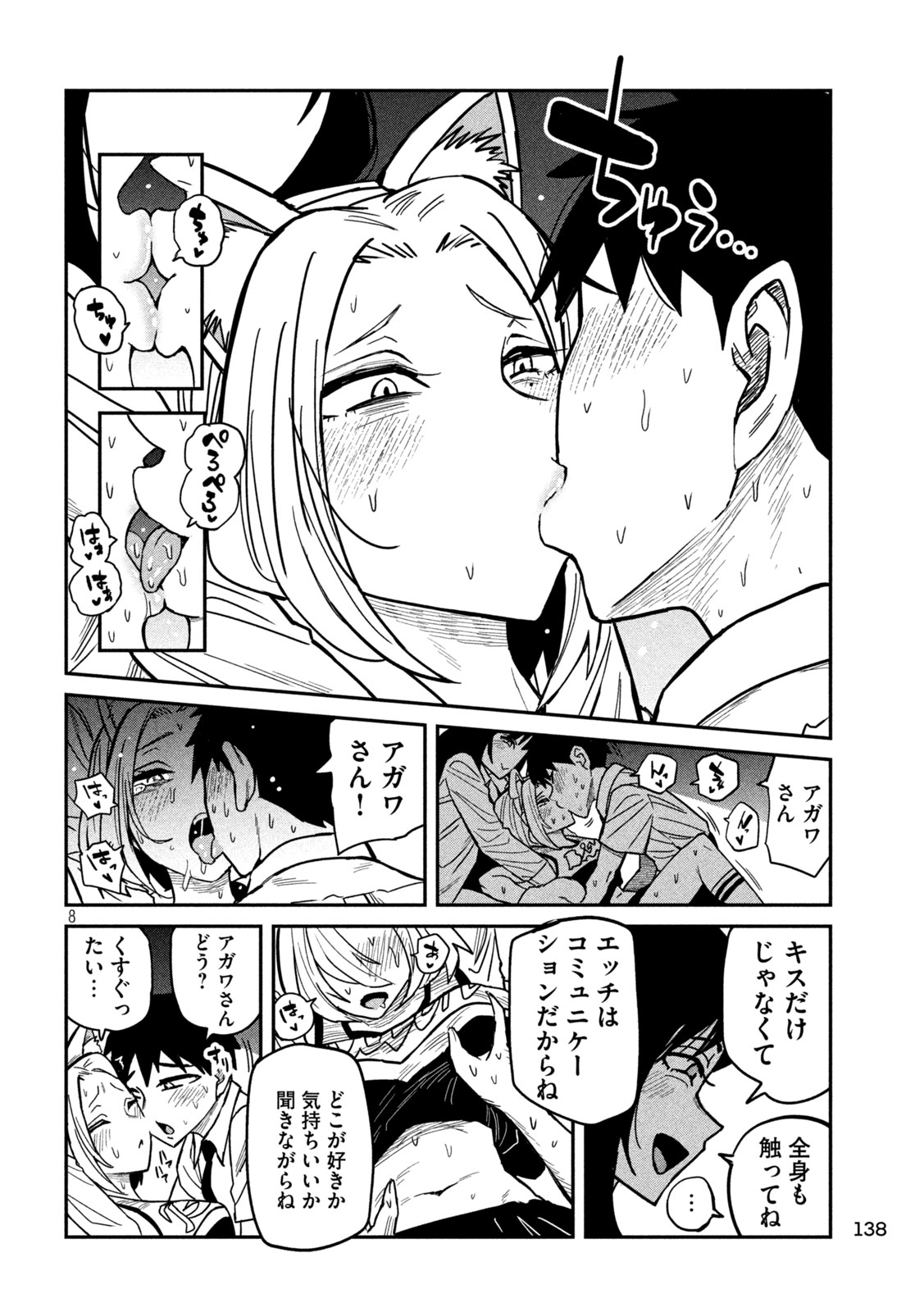 だれでも抱けるキミが好き 第28話 - Page 8