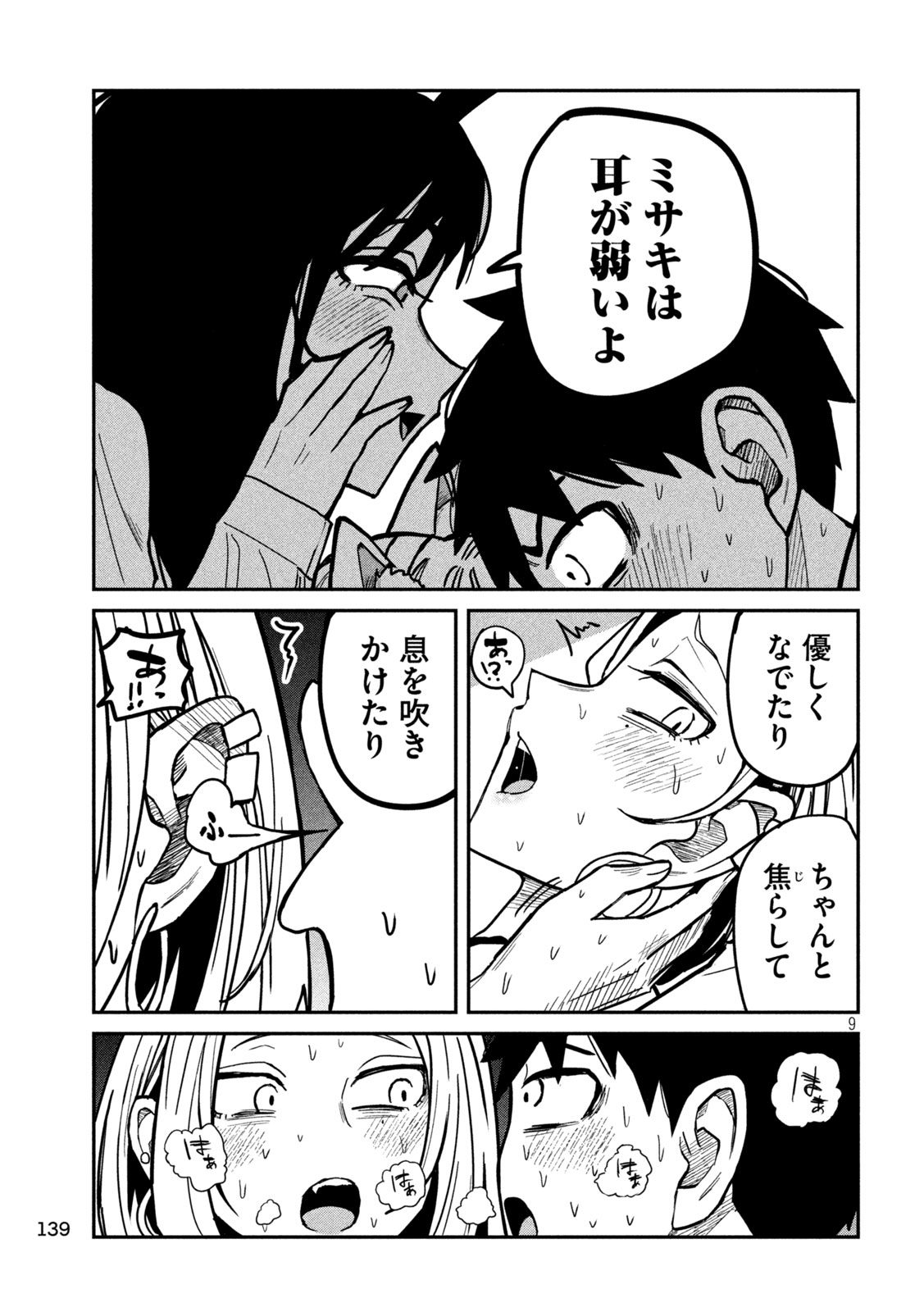 だれでも抱けるキミが好き 第28話 - Page 9