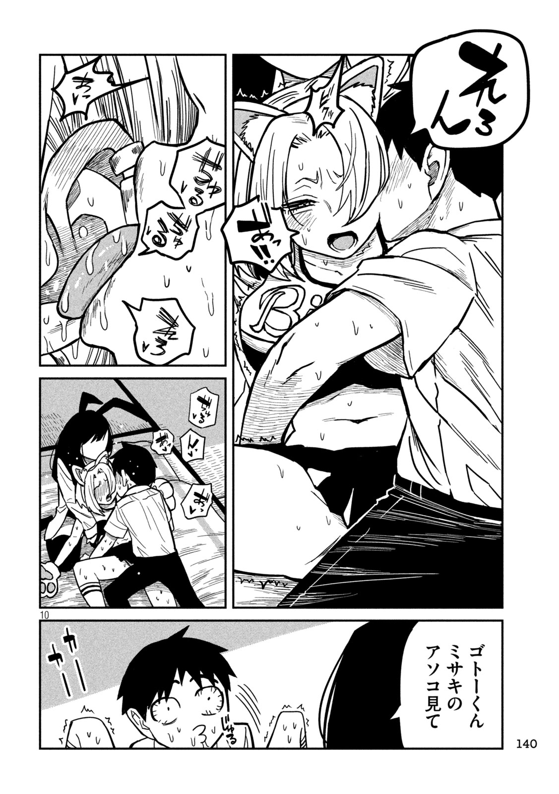 だれでも抱けるキミが好き 第28話 - Page 10