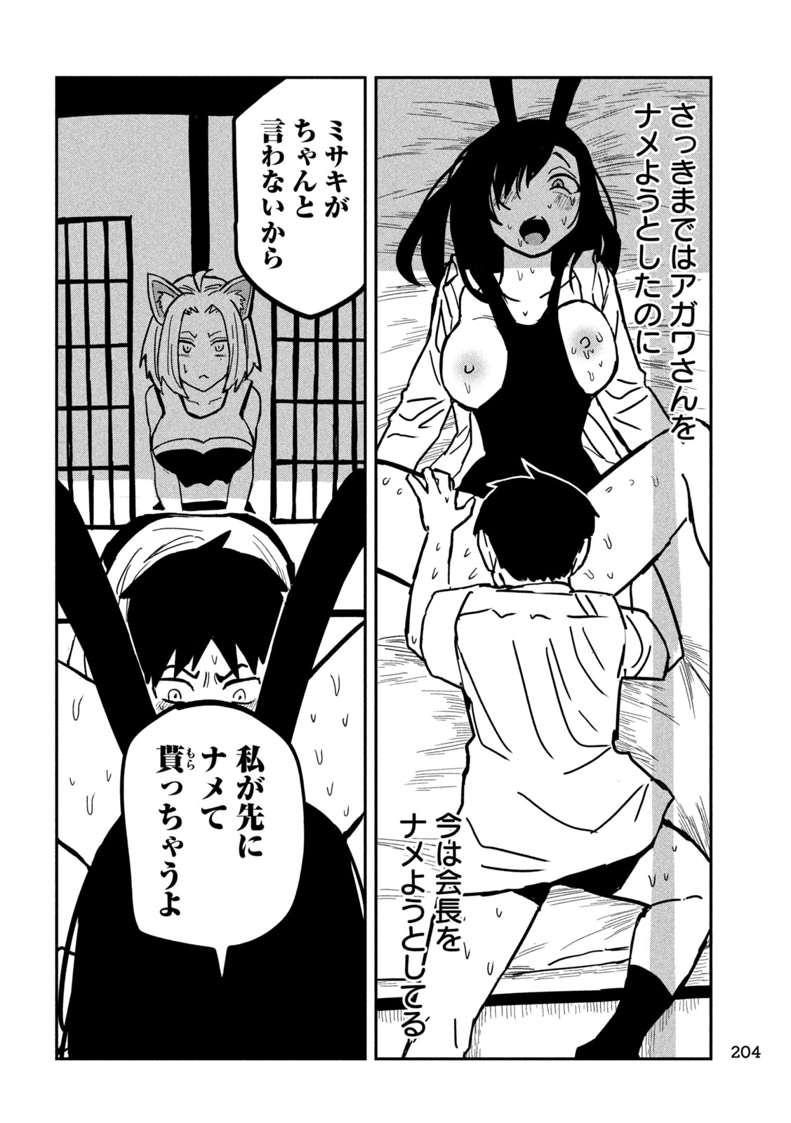 だれでも抱けるキミが好き 第29話 - Page 6