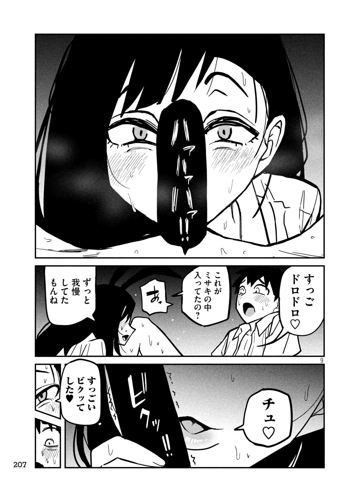 だれでも抱けるキミが好き 第29話 - Page 9