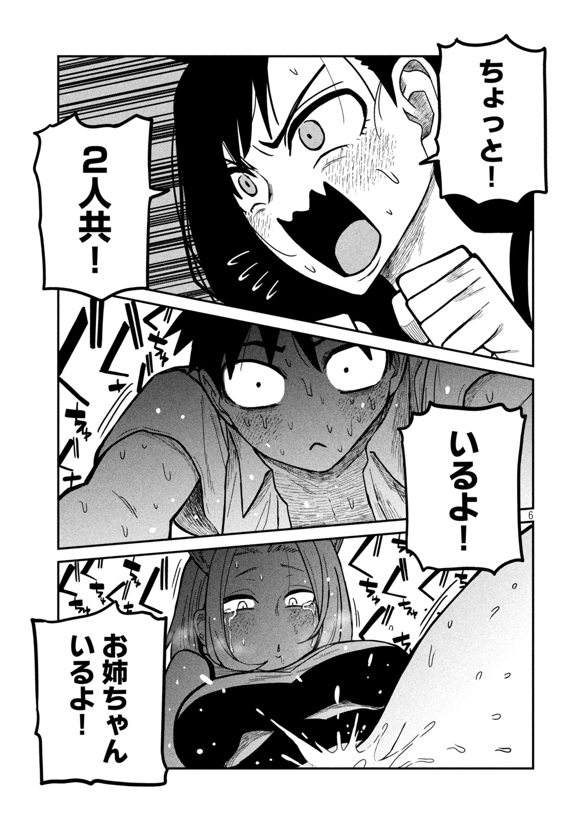 だれでも抱けるキミが好き 第30話 - Page 6