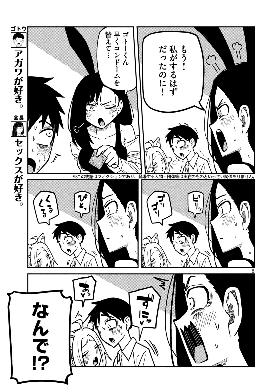 だれでも抱けるキミが好き 第30話 - Page 8