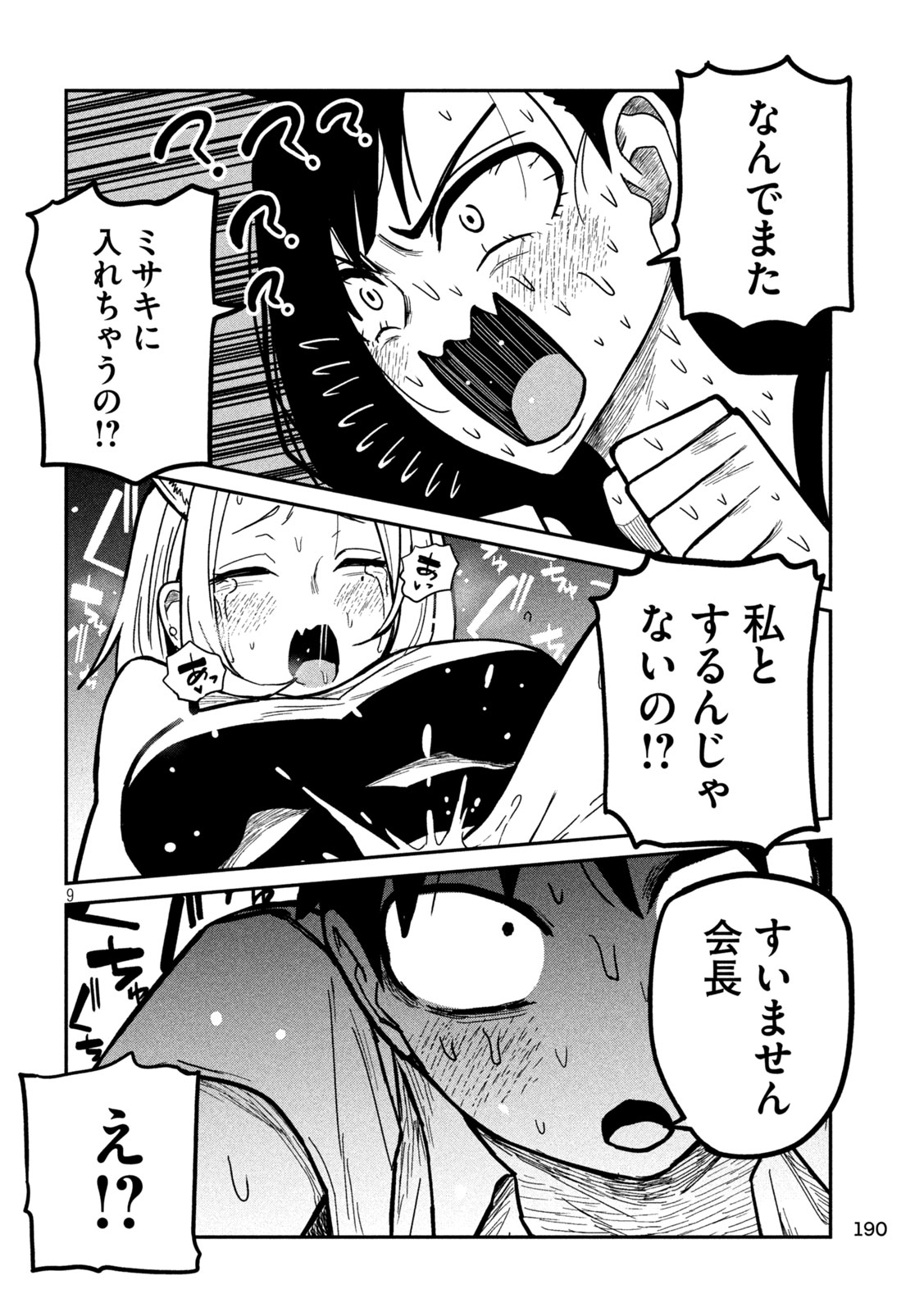 だれでも抱けるキミが好き 第30話 - Page 9