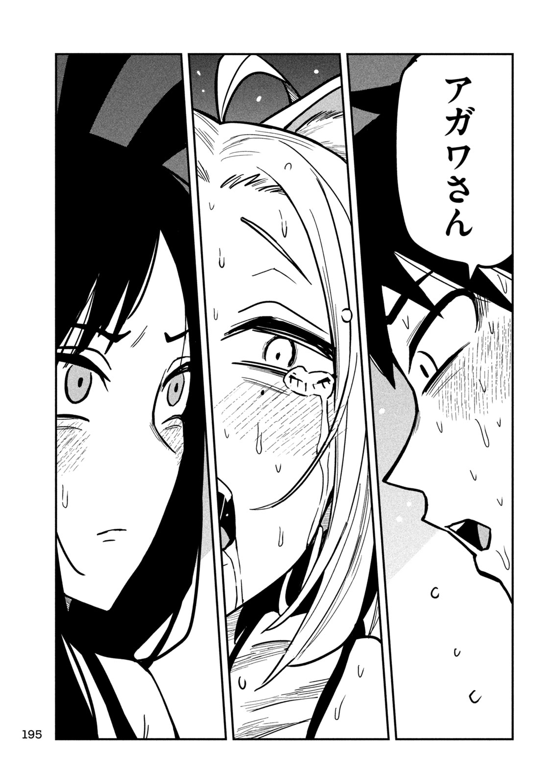 だれでも抱けるキミが好き 第30話 - Page 14