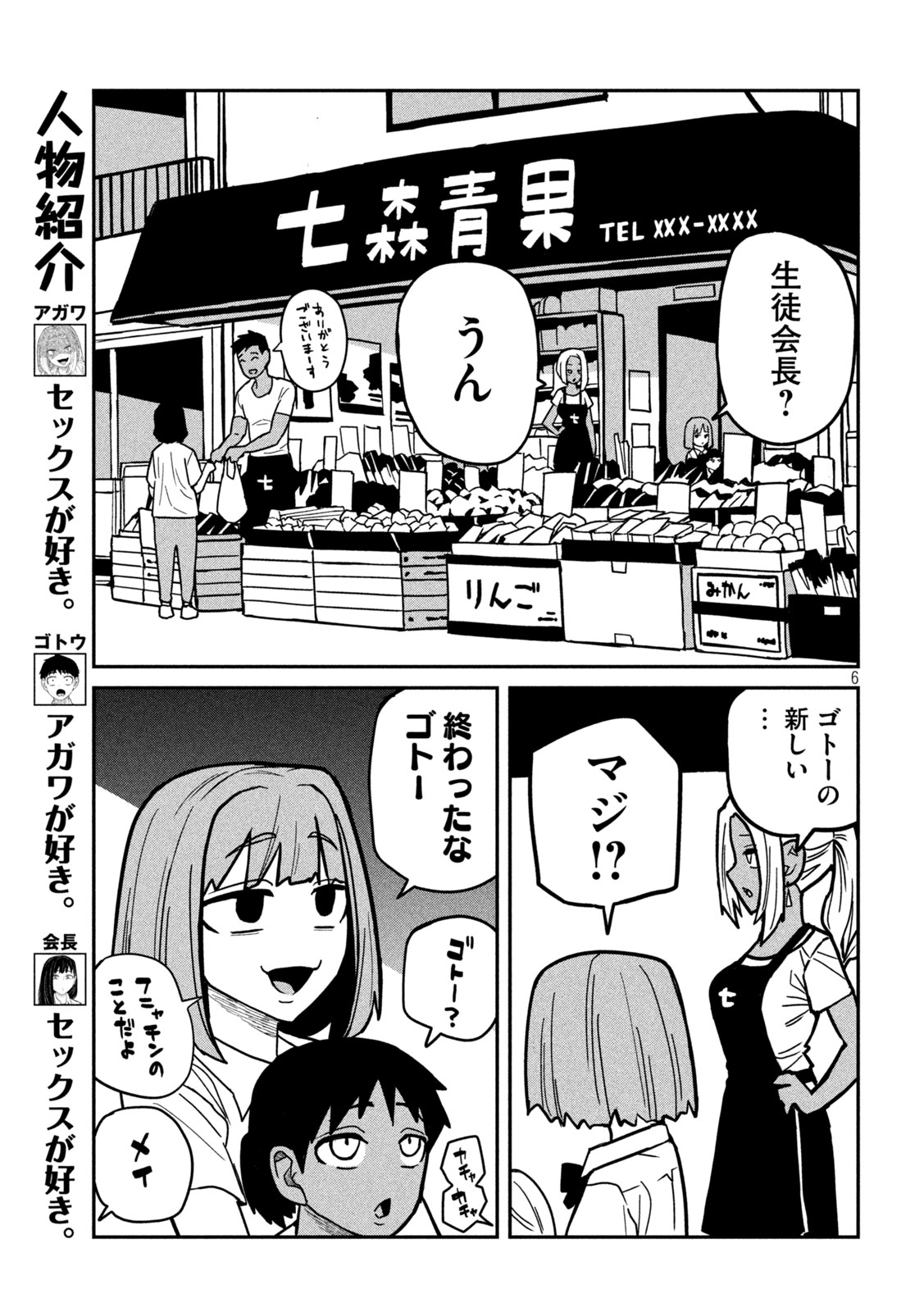 だれでも抱けるキミが好き 第31話 - Page 5