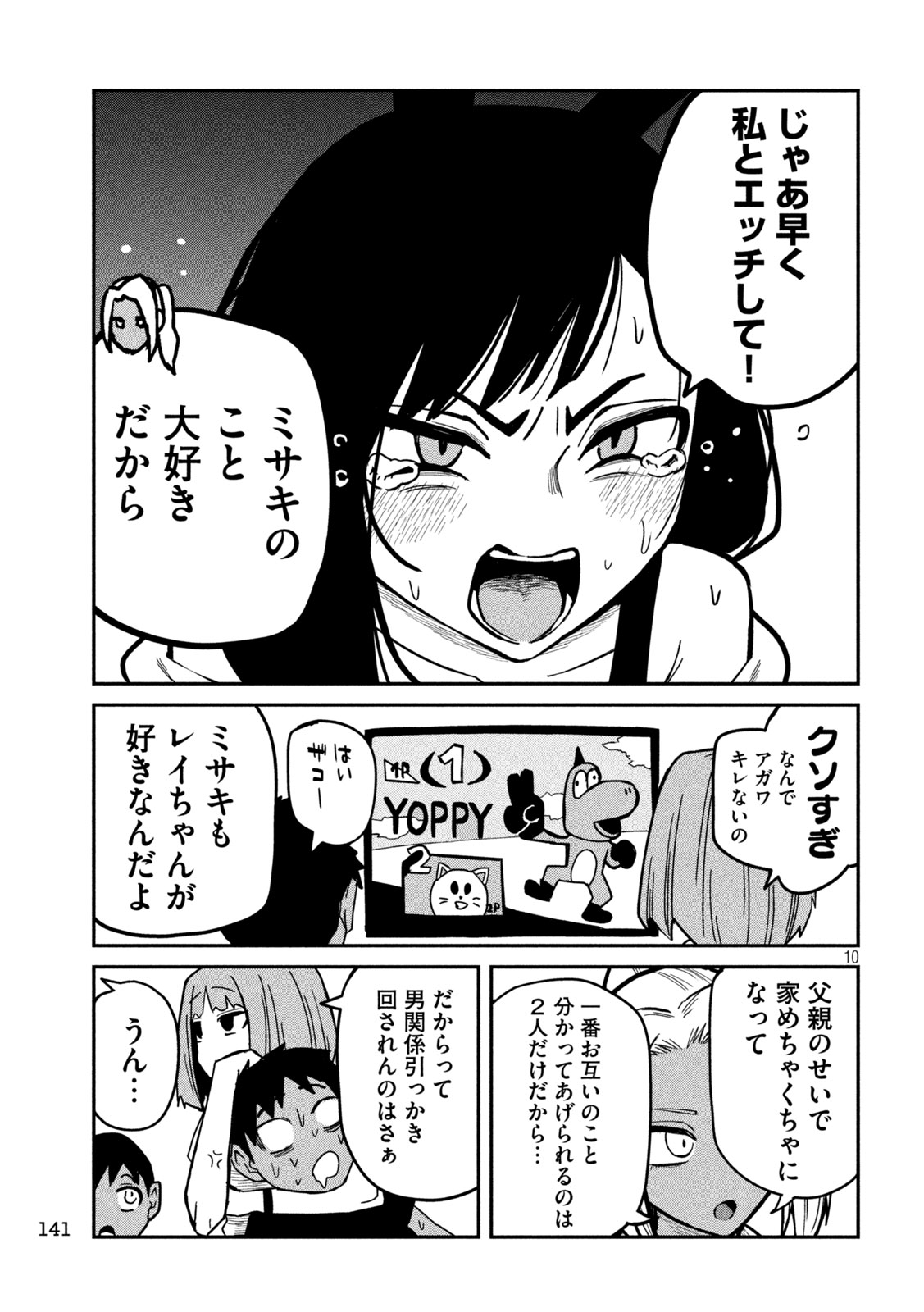 だれでも抱けるキミが好き 第31話 - Page 9