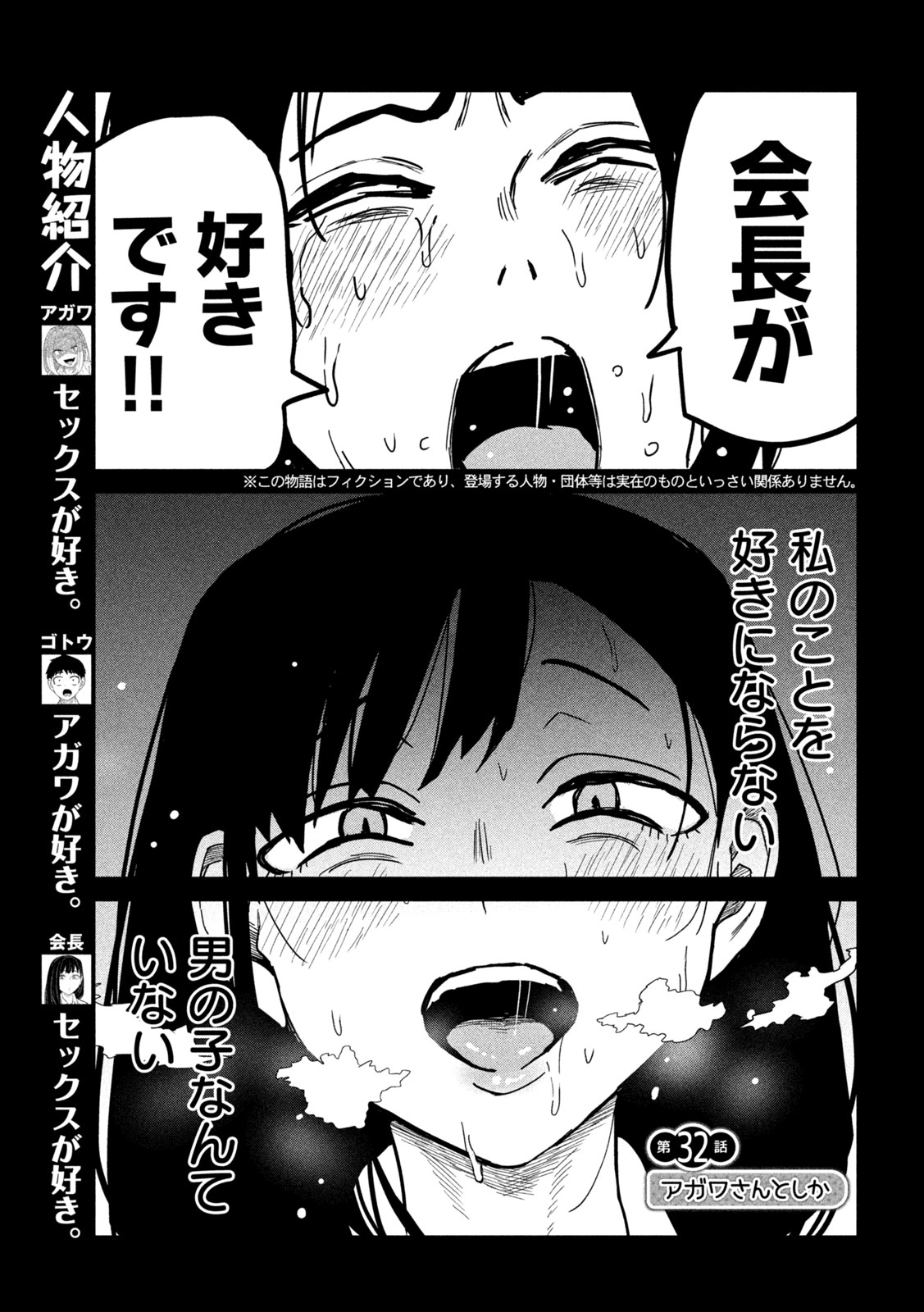 だれでも抱けるキミが好き 第32話 - Page 3